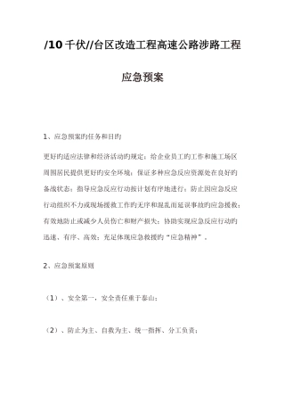 2025年市政道路工程安全施工应急预案