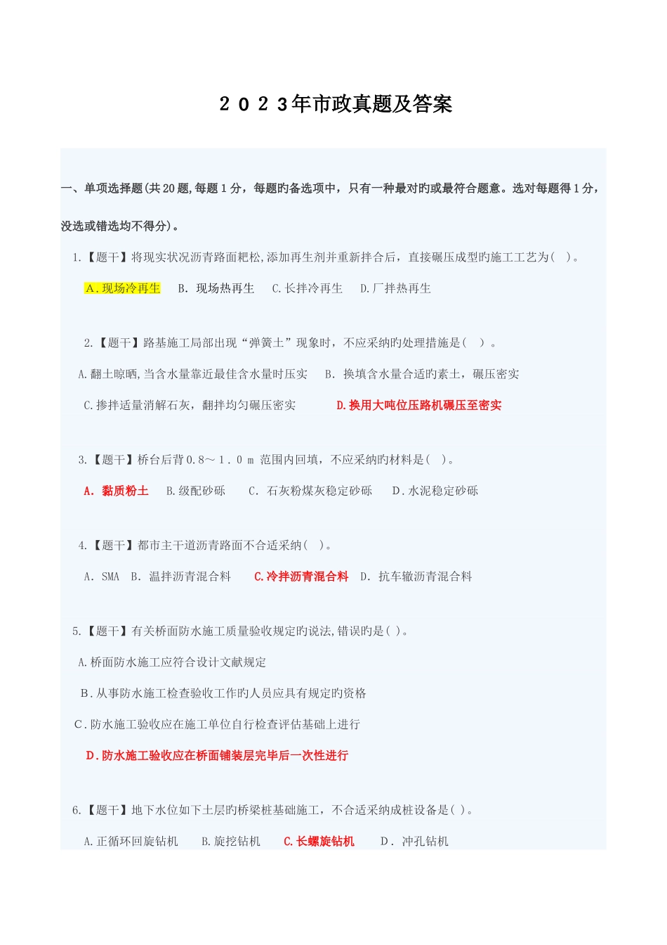 2025年市政真题及案例答案与评分参考_第1页