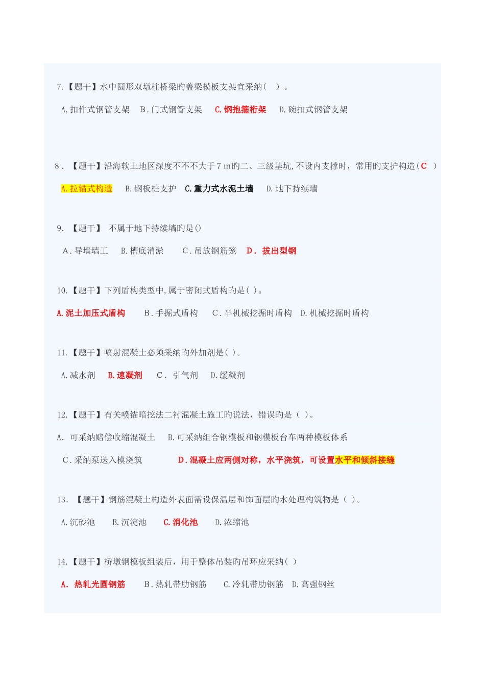 2025年市政真题及案例答案与评分参考_第2页