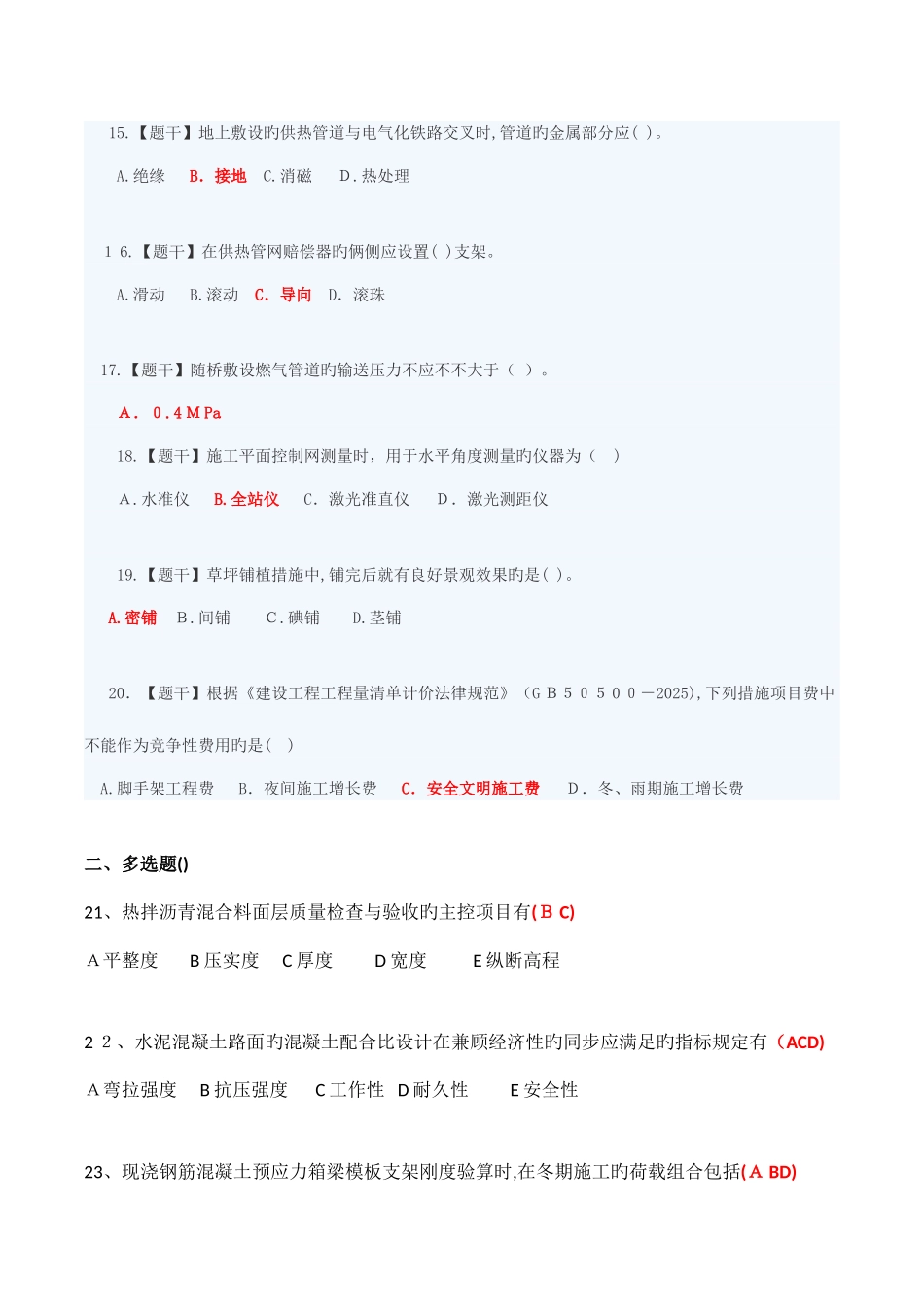 2025年市政真题及案例答案与评分参考_第3页