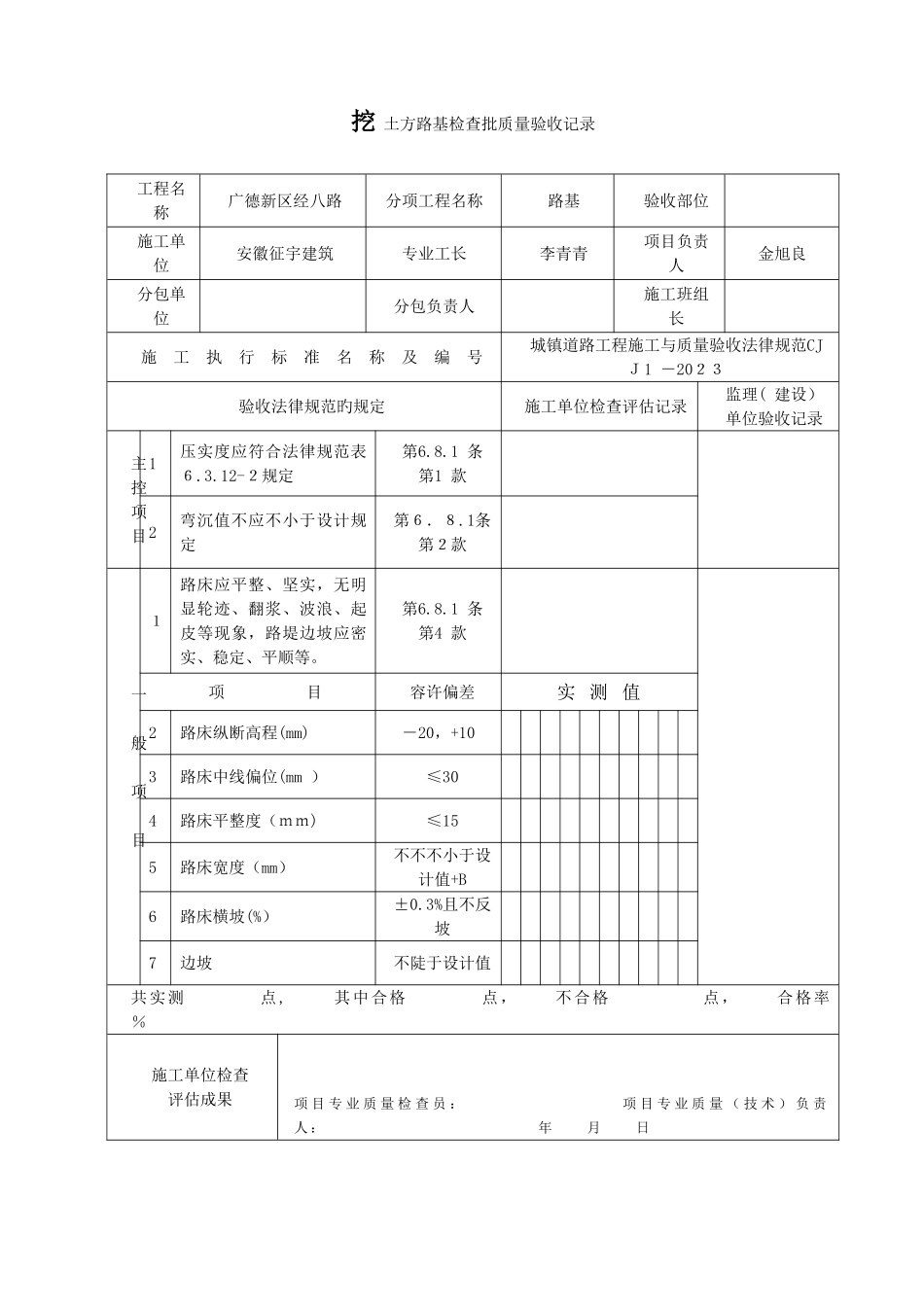 2025年市政道路工程表格全套_第1页