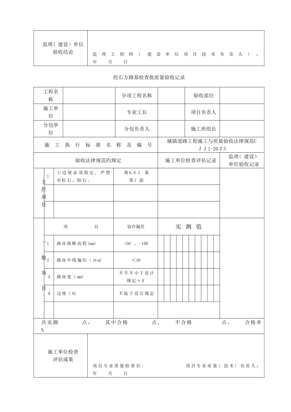 2025年市政道路工程表格全套_第2页