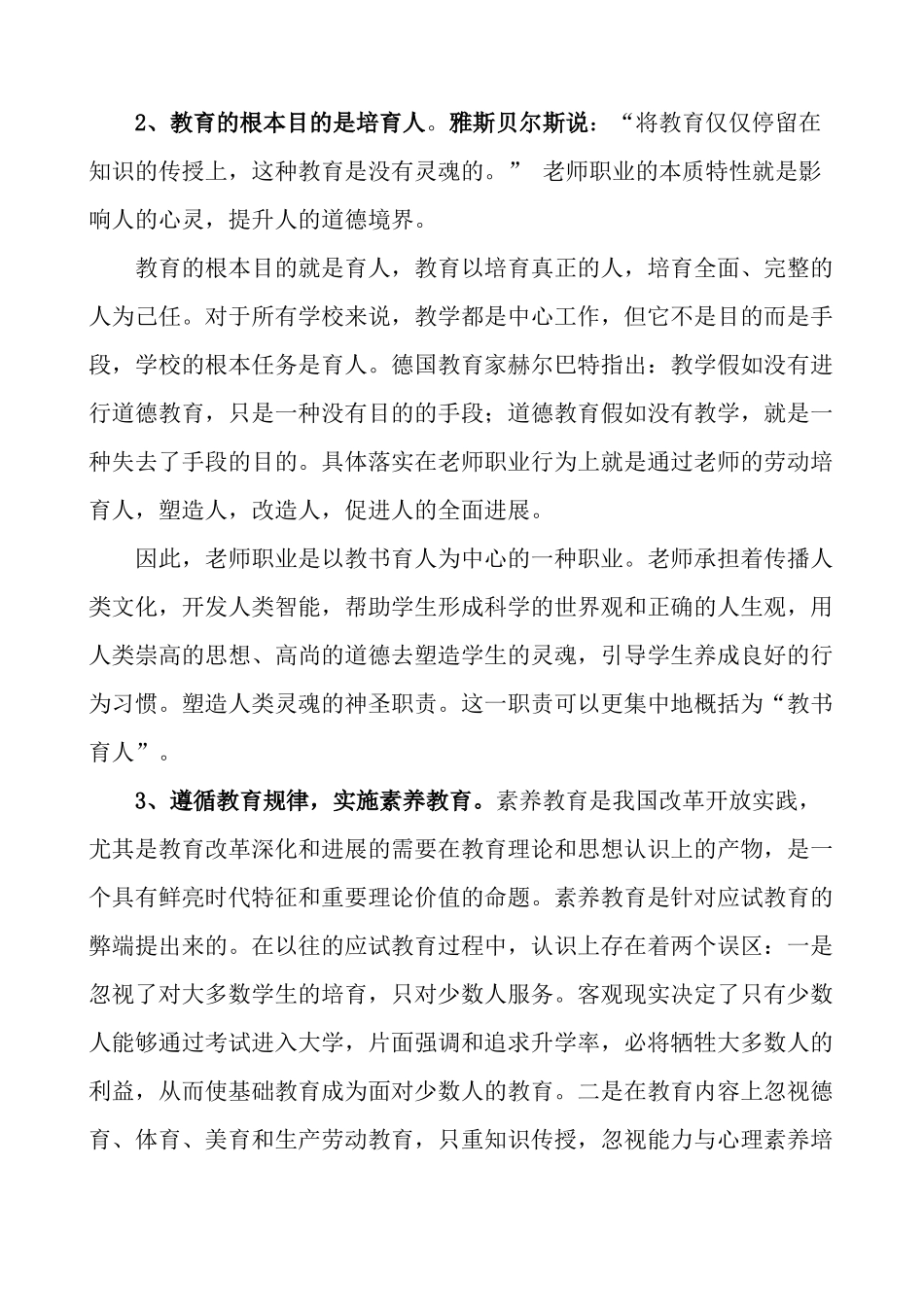 2025年师德培训讲稿（全套）_第2页