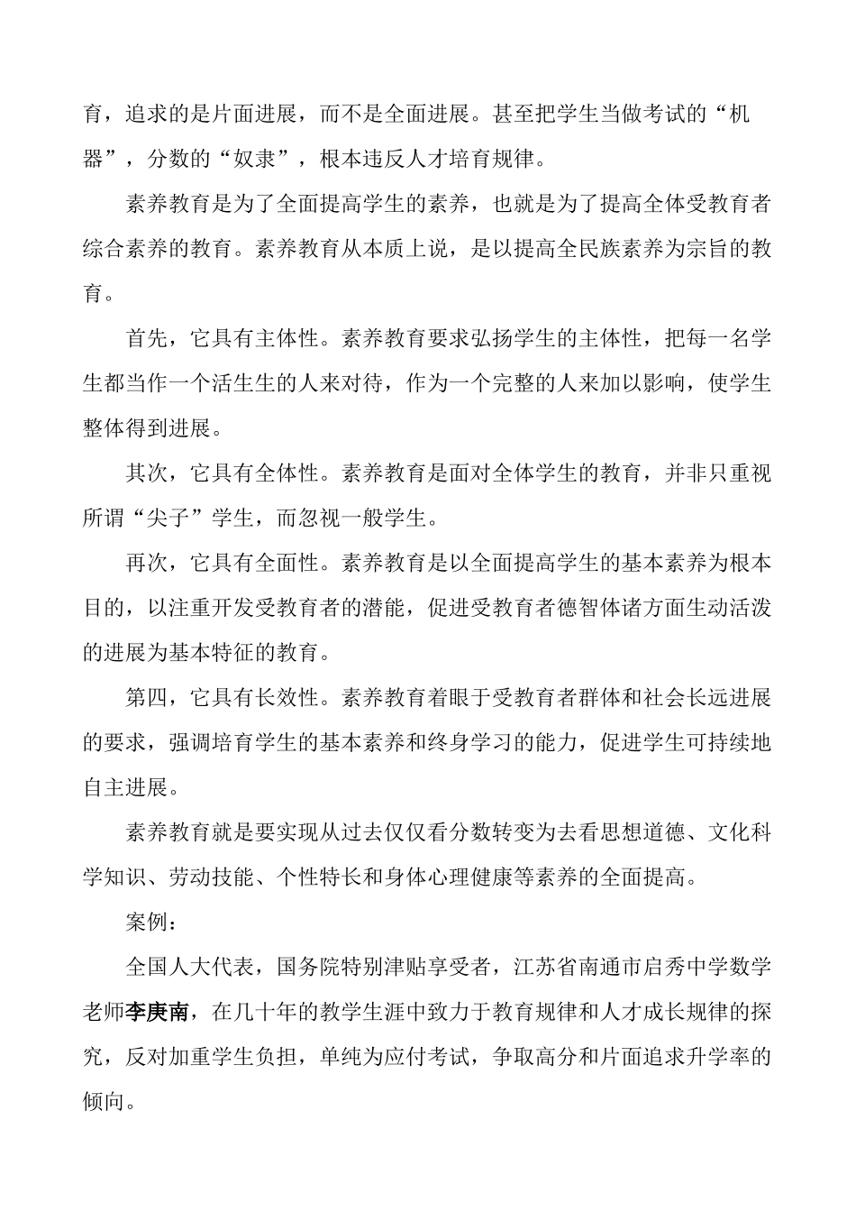 2025年师德培训讲稿（全套）_第3页