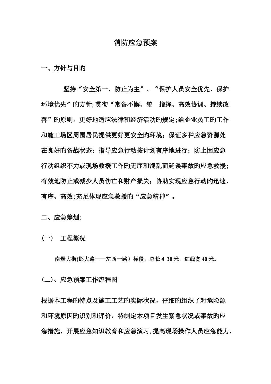 2025年市政道路施工安全应急预案_第1页