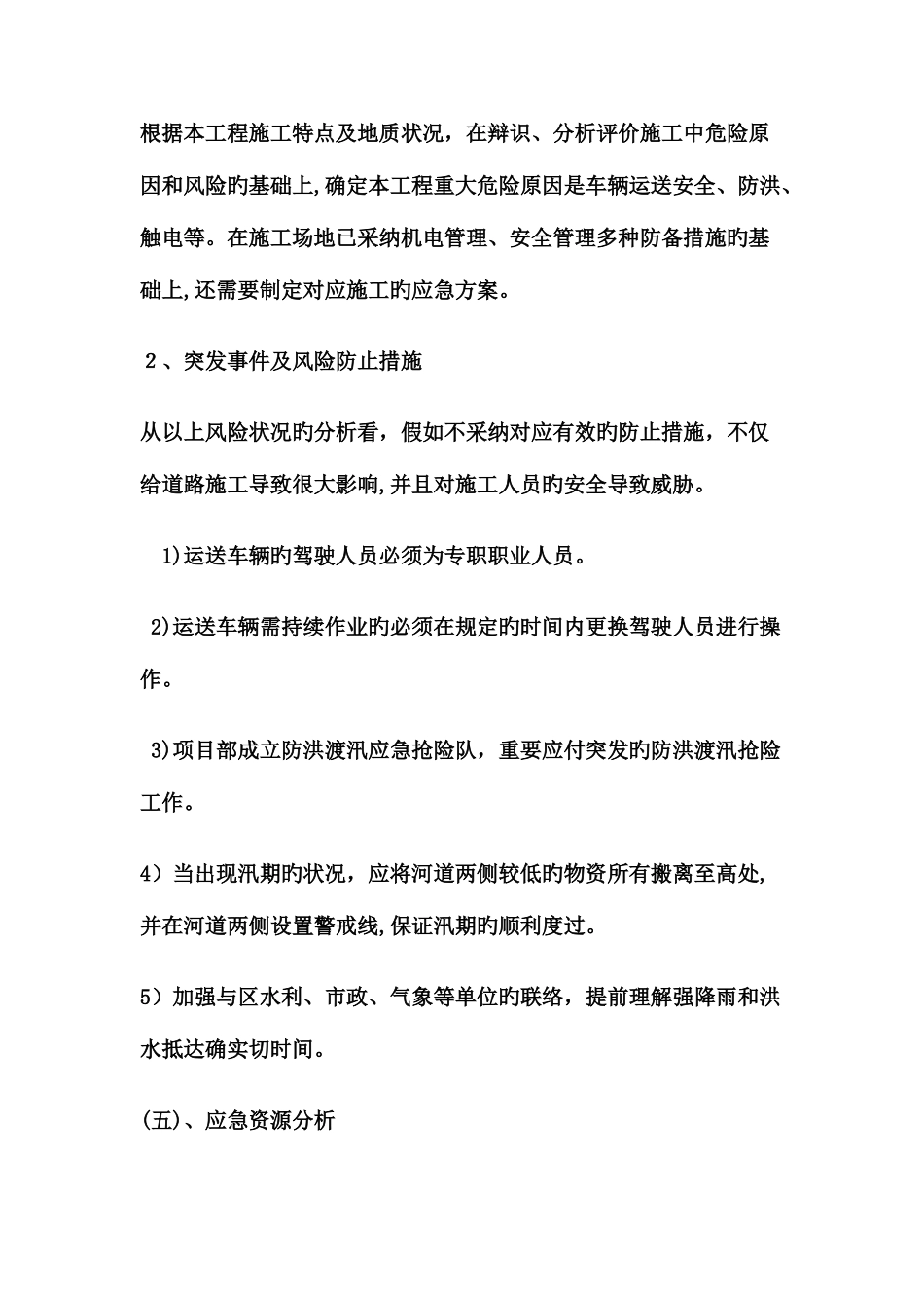 2025年市政道路施工安全应急预案_第3页