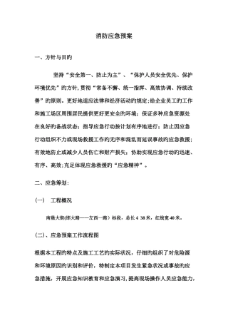 2025年市政道路施工安全应急预案