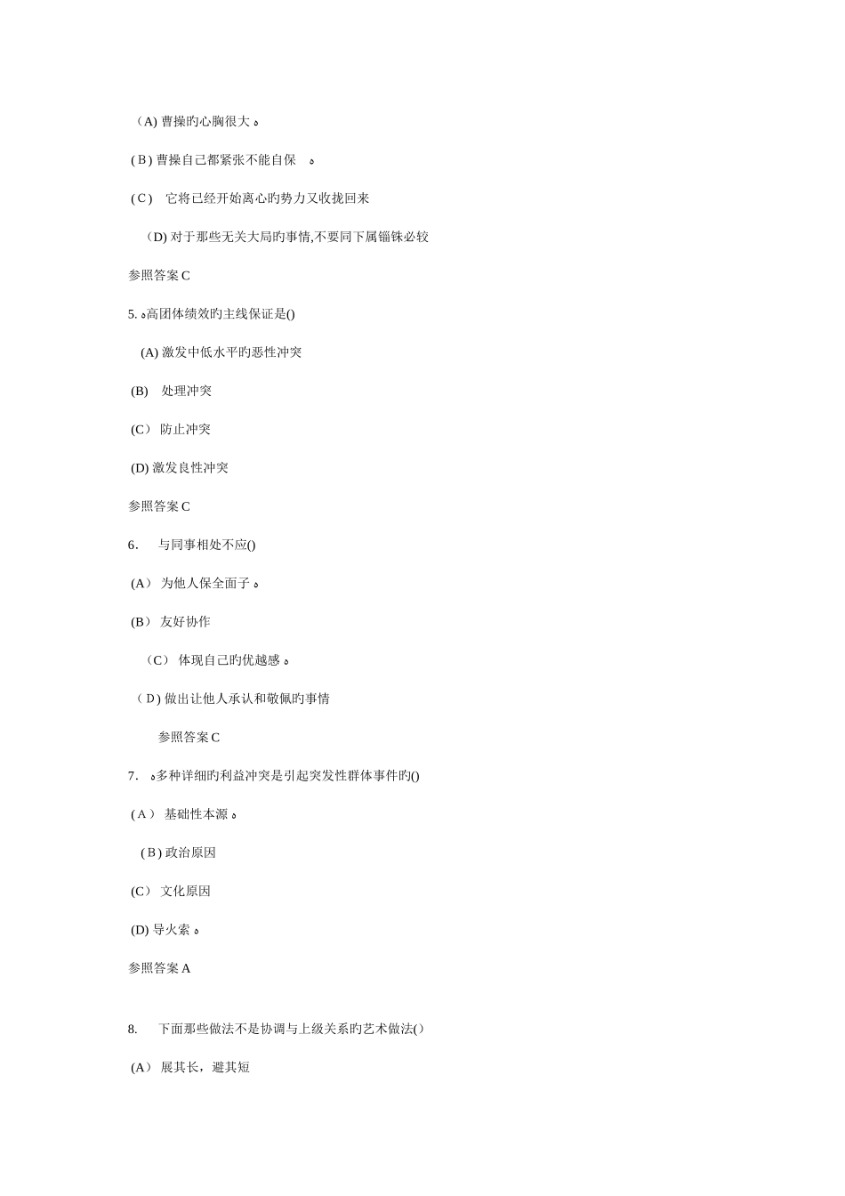 2025年常州专业技术人员继续教育沟通与协调能力题库含答案_第2页