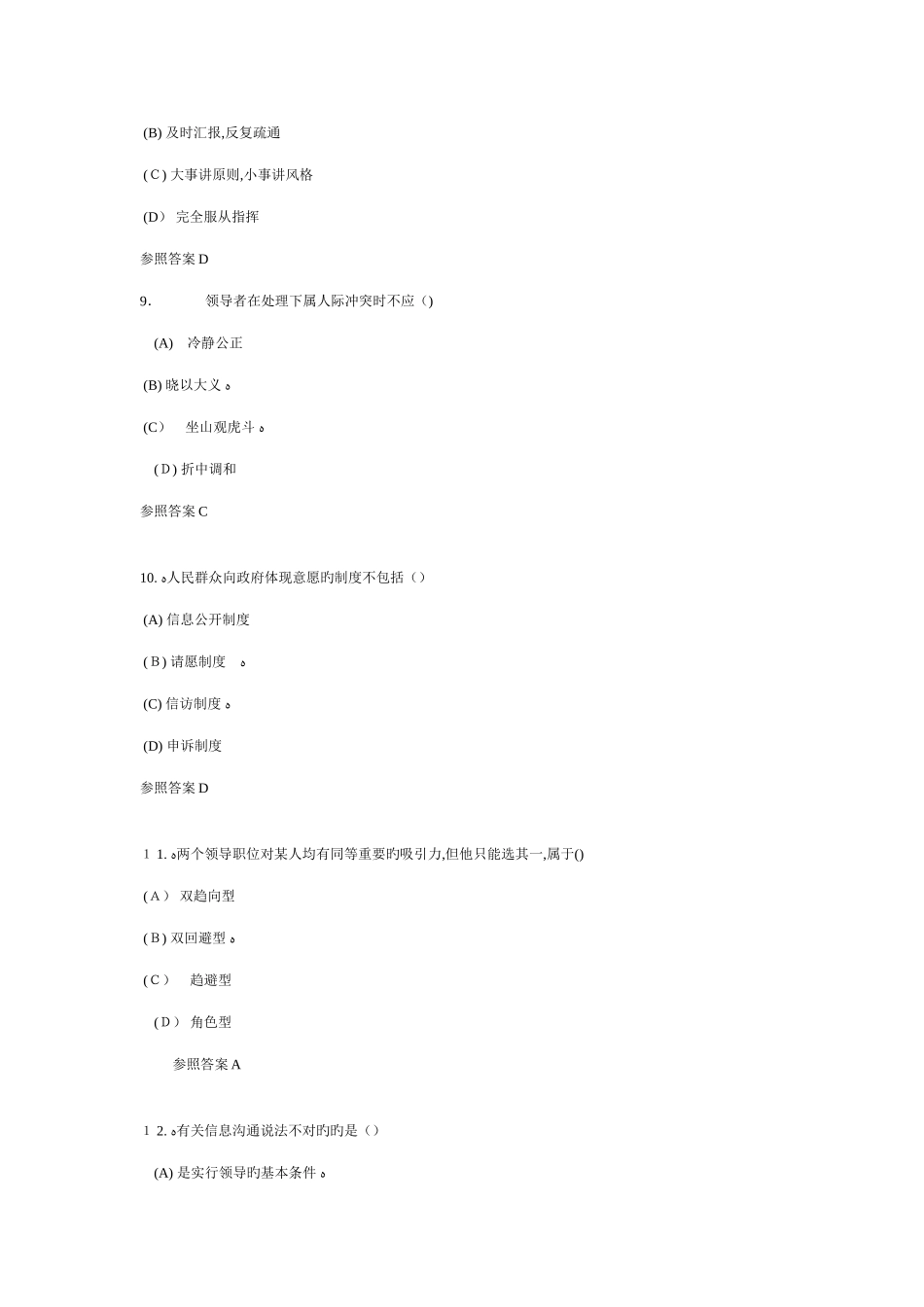 2025年常州专业技术人员继续教育沟通与协调能力题库含答案_第3页