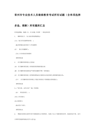 2025年常州专业技术人员继续教育沟通与协调能力题库含答案