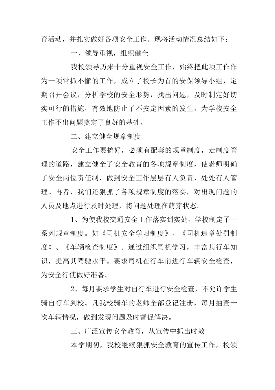 2025年师生安全教育活动总结_第3页