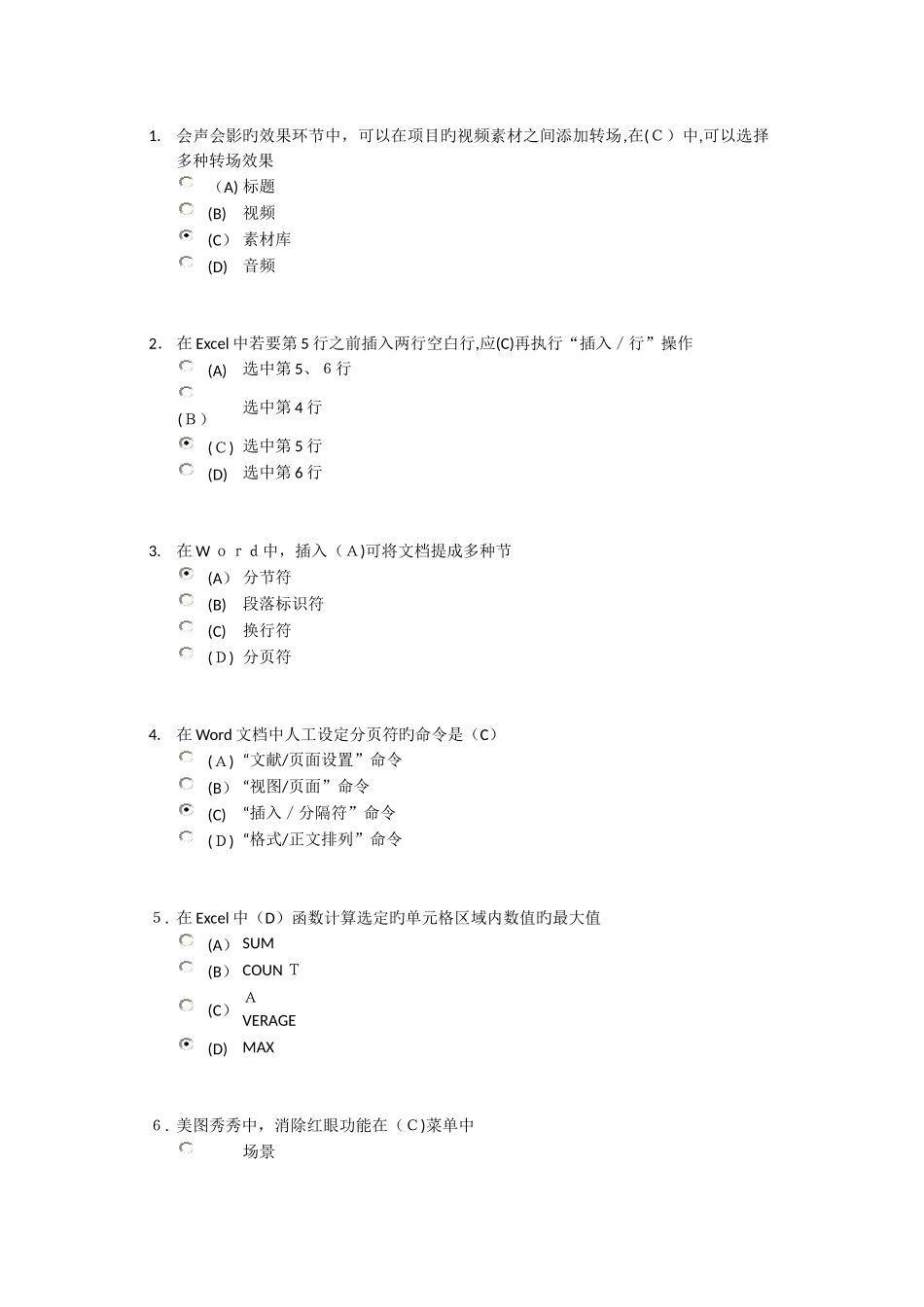2025年常州继续教育考试实用软件应用技巧修订版_第1页