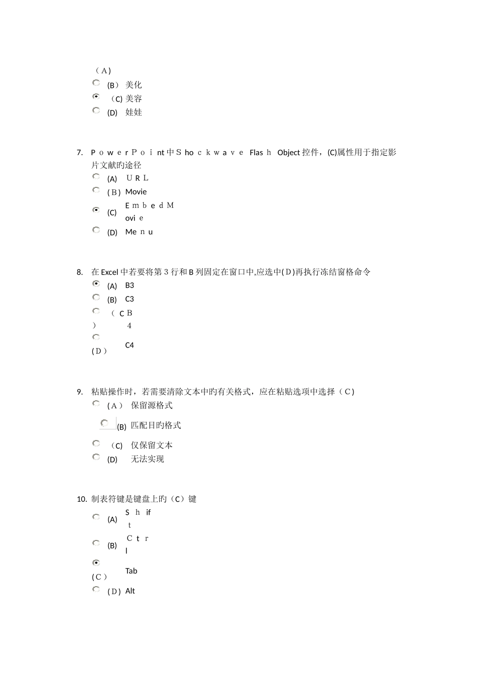 2025年常州继续教育考试实用软件应用技巧修订版_第2页