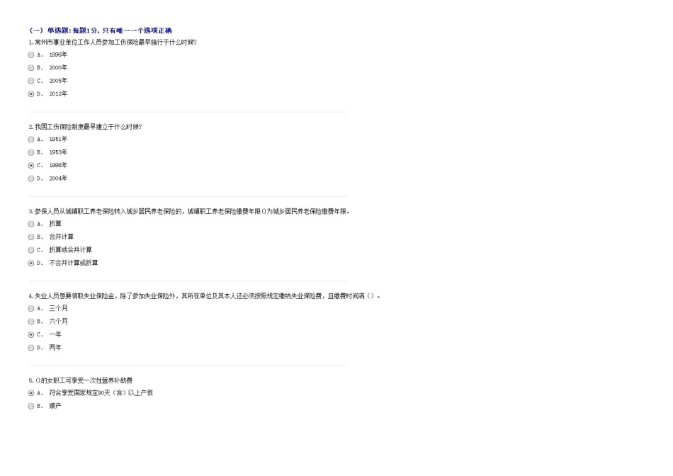 2025年常州继续教育社会保险基础_第1页