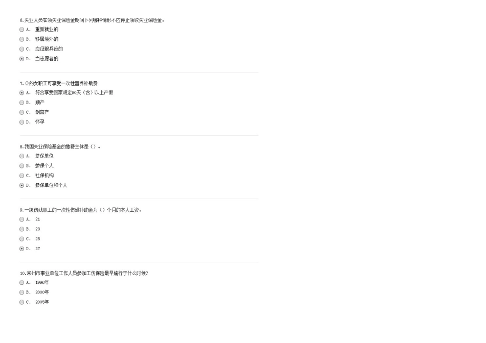 2025年常州继续教育社会保险基础_第2页