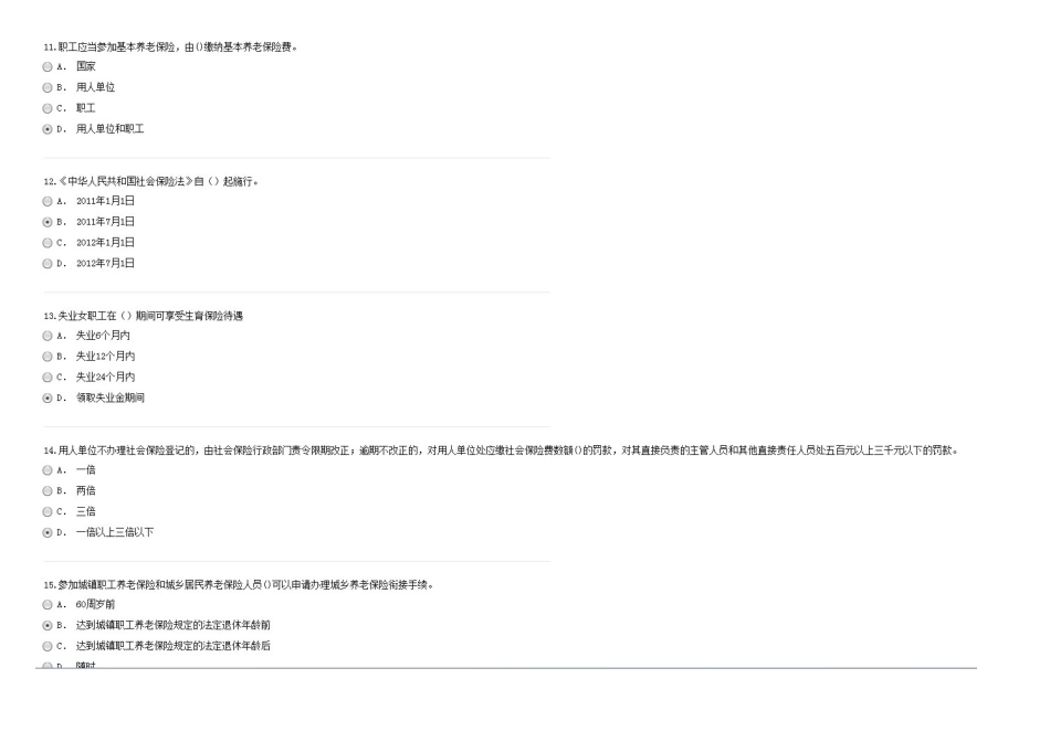 2025年常州继续教育社会保险基础_第3页