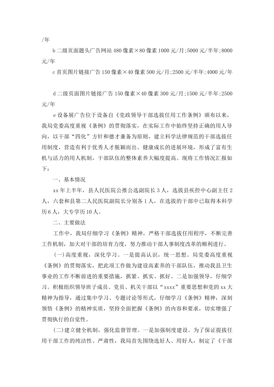 2025年干部任用自查报告_第2页