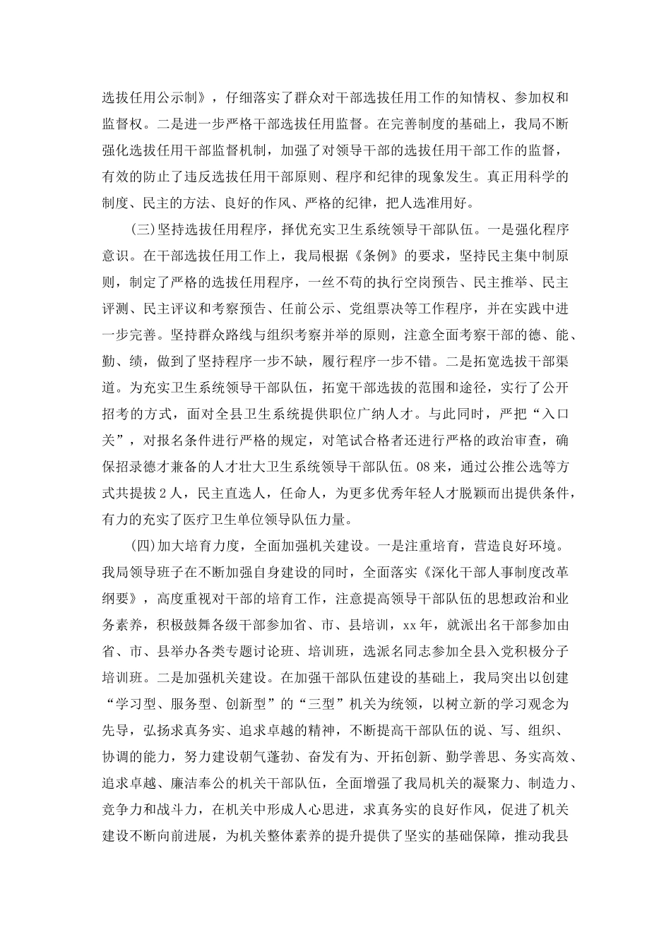 2025年干部任用自查报告_第3页