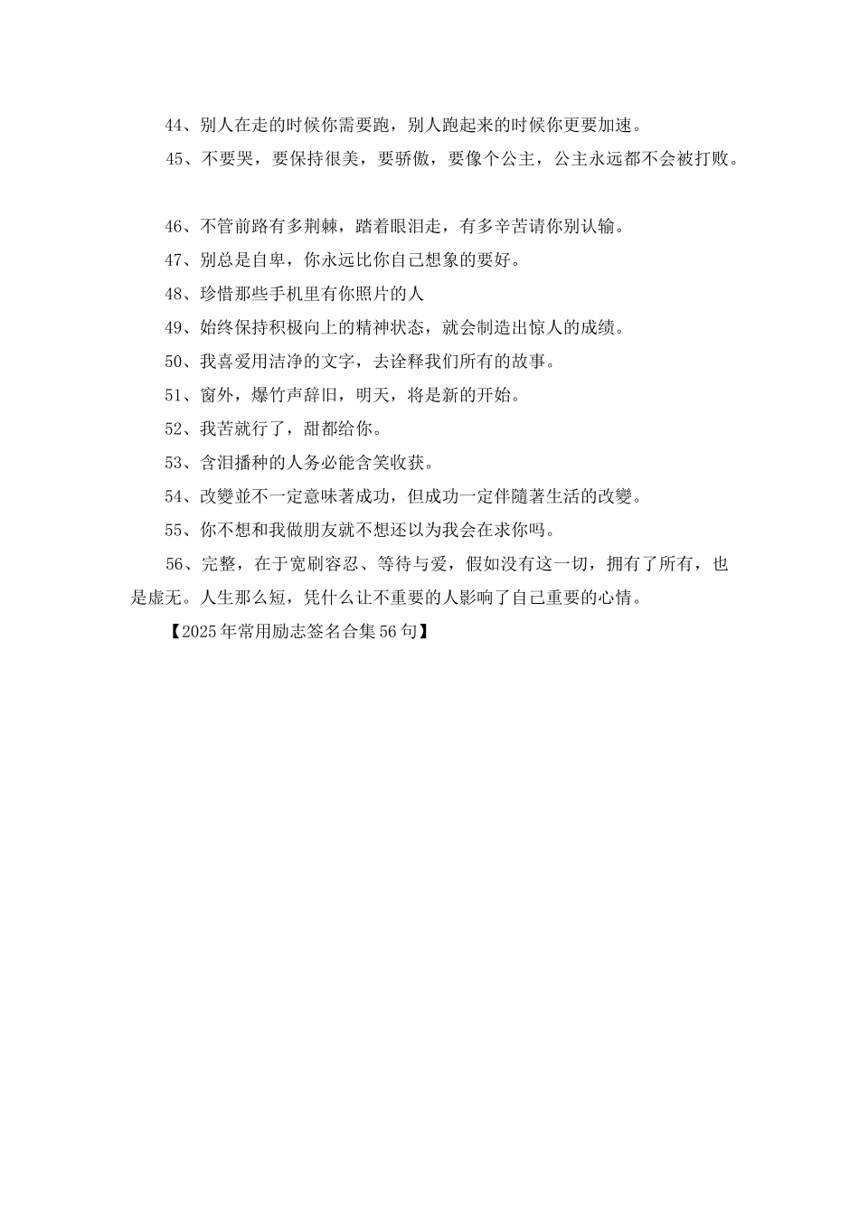 2025年常用励志签名合集56句_第3页