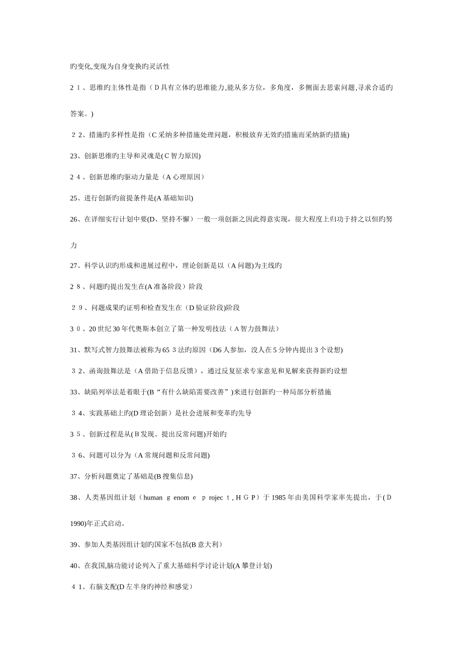 2025年常州市继续教育公共科目创新案例专题讲座考试题及答案全集_第2页