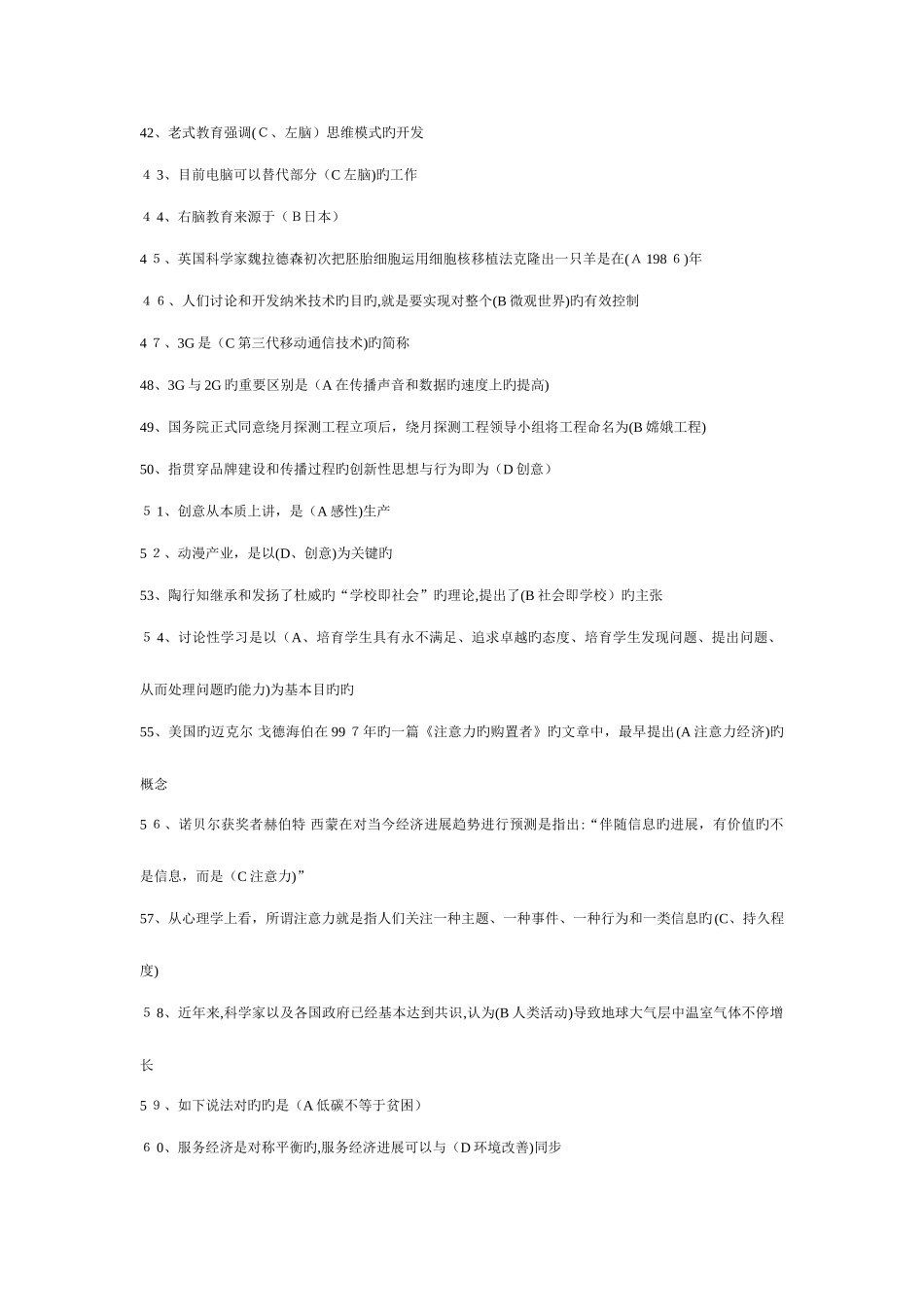 2025年常州市继续教育公共科目创新案例专题讲座考试题及答案全集_第3页