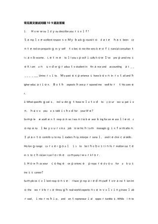 2025年常见英文面试问题答案