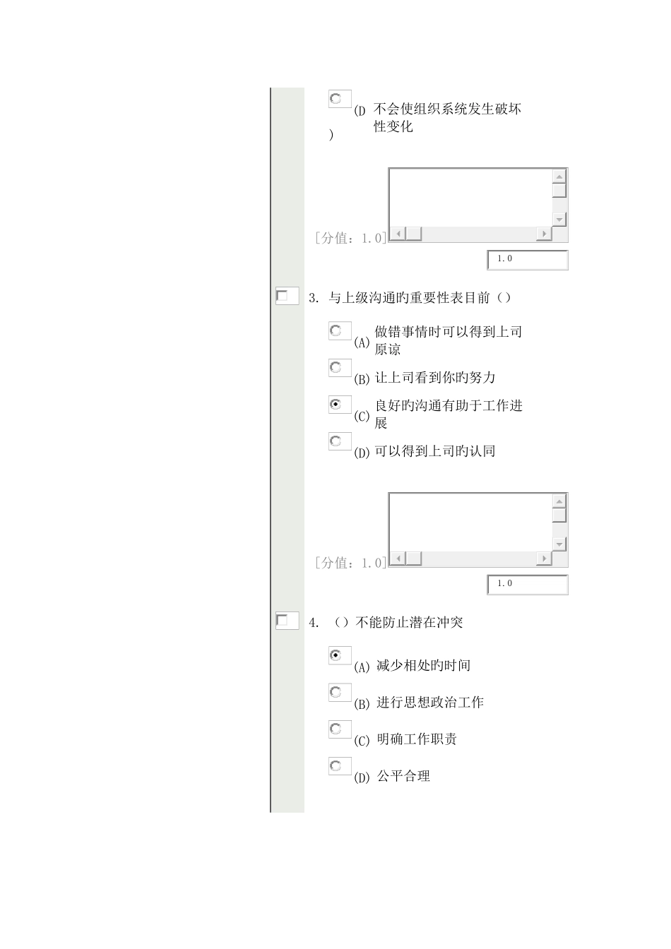 2025年常州沟通与协调能力分_第2页