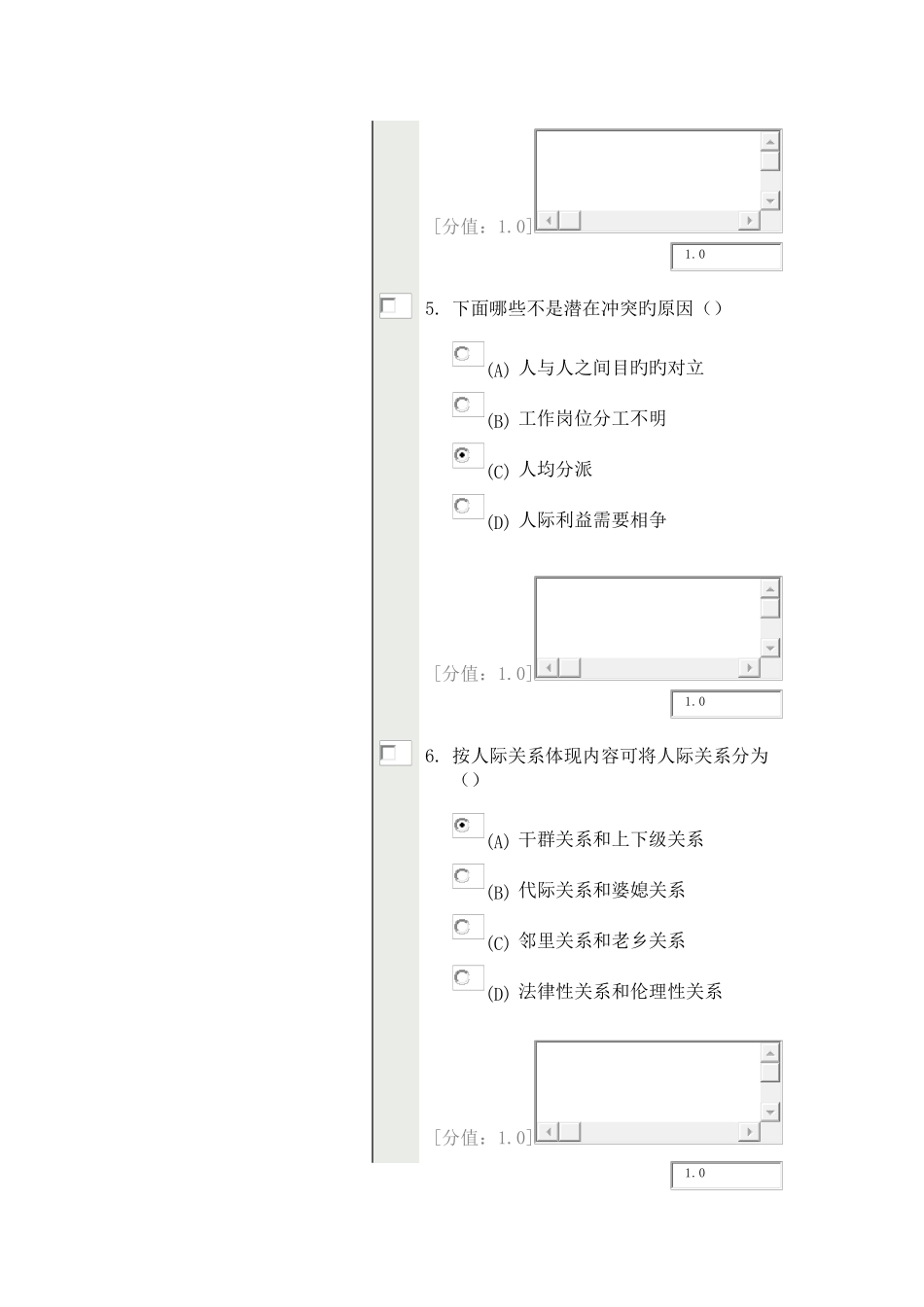 2025年常州沟通与协调能力分_第3页