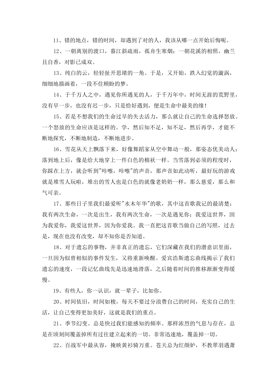 2025年常用唯美的情感句子锦集36句_第2页