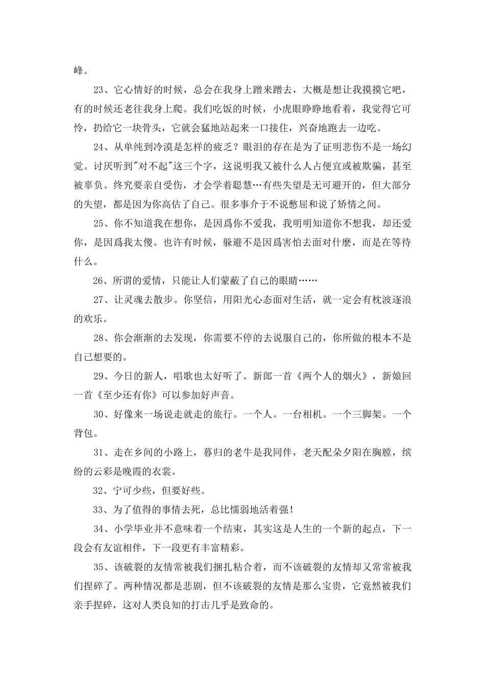 2025年常用唯美的情感句子锦集36句_第3页