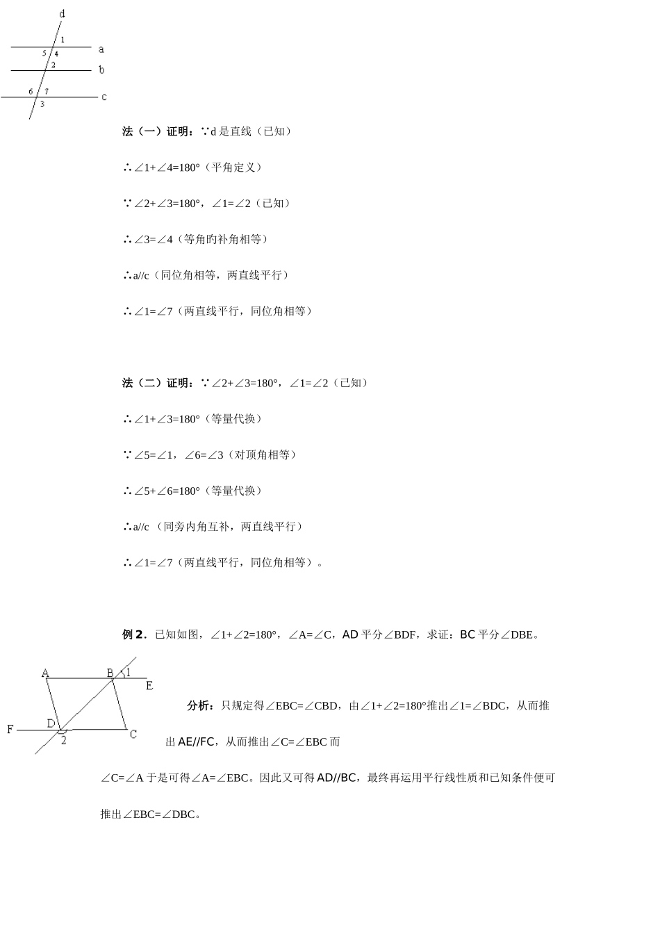 2025年平行线的判定和性质知识点详解_第2页