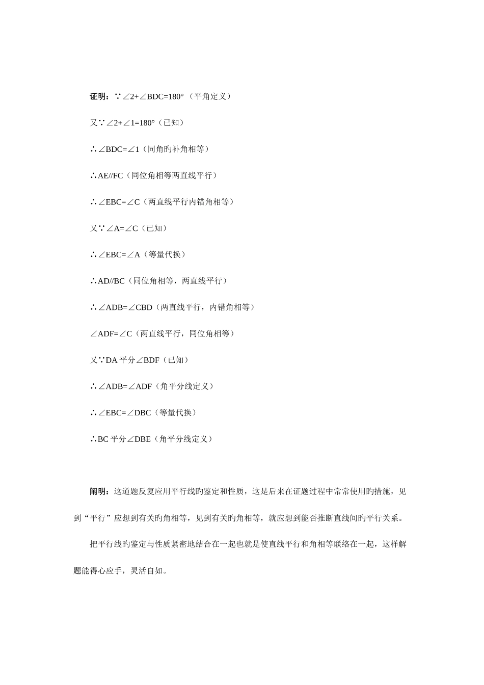 2025年平行线的判定和性质知识点详解_第3页