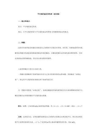 2025年平行线的判定和性质知识点详解