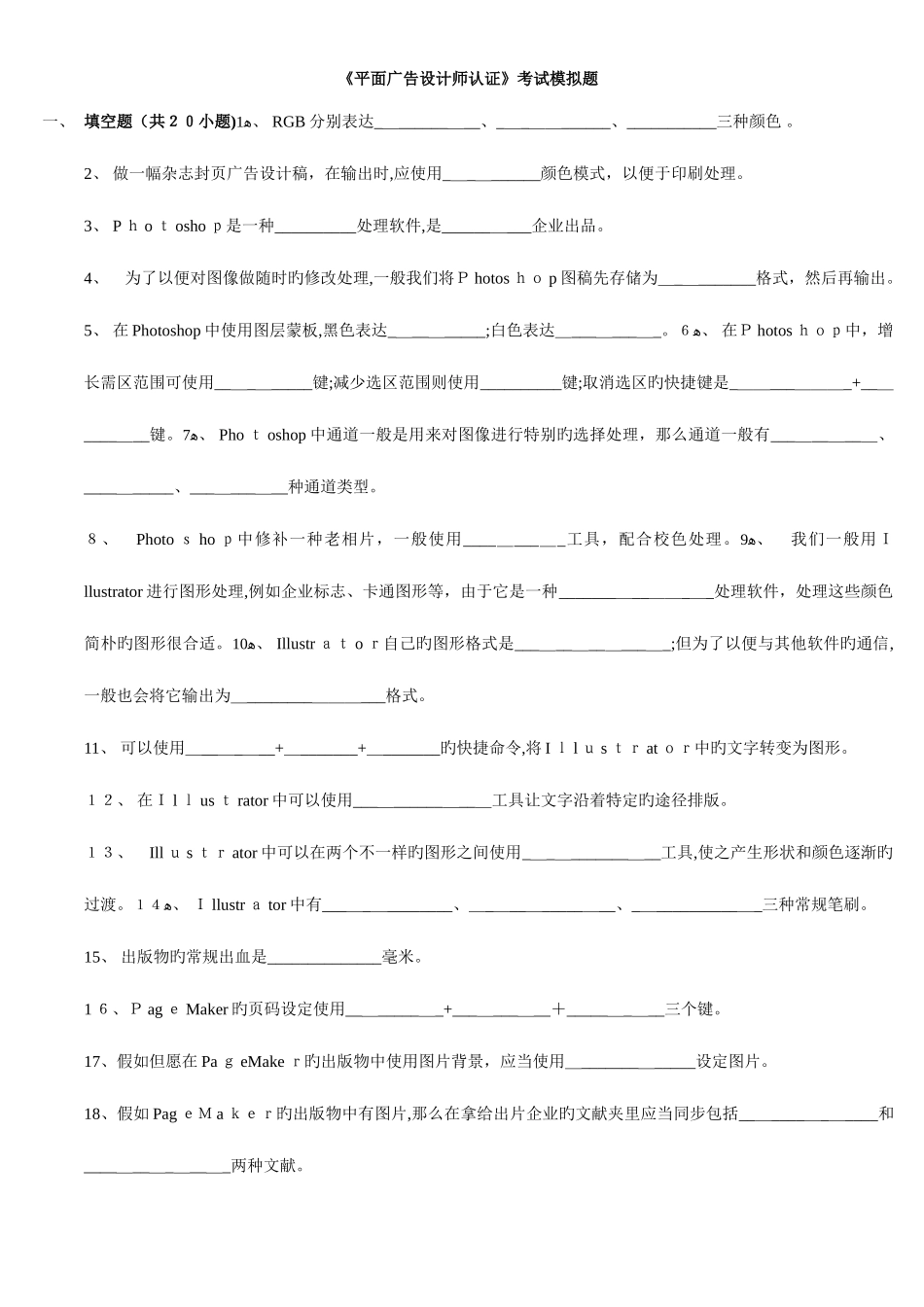 2025年平面广告设计师认证考试模拟题_第1页