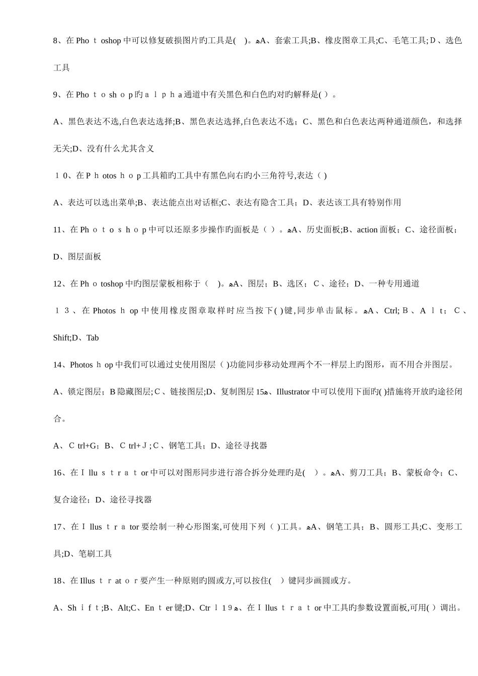 2025年平面广告设计师认证考试模拟题_第3页