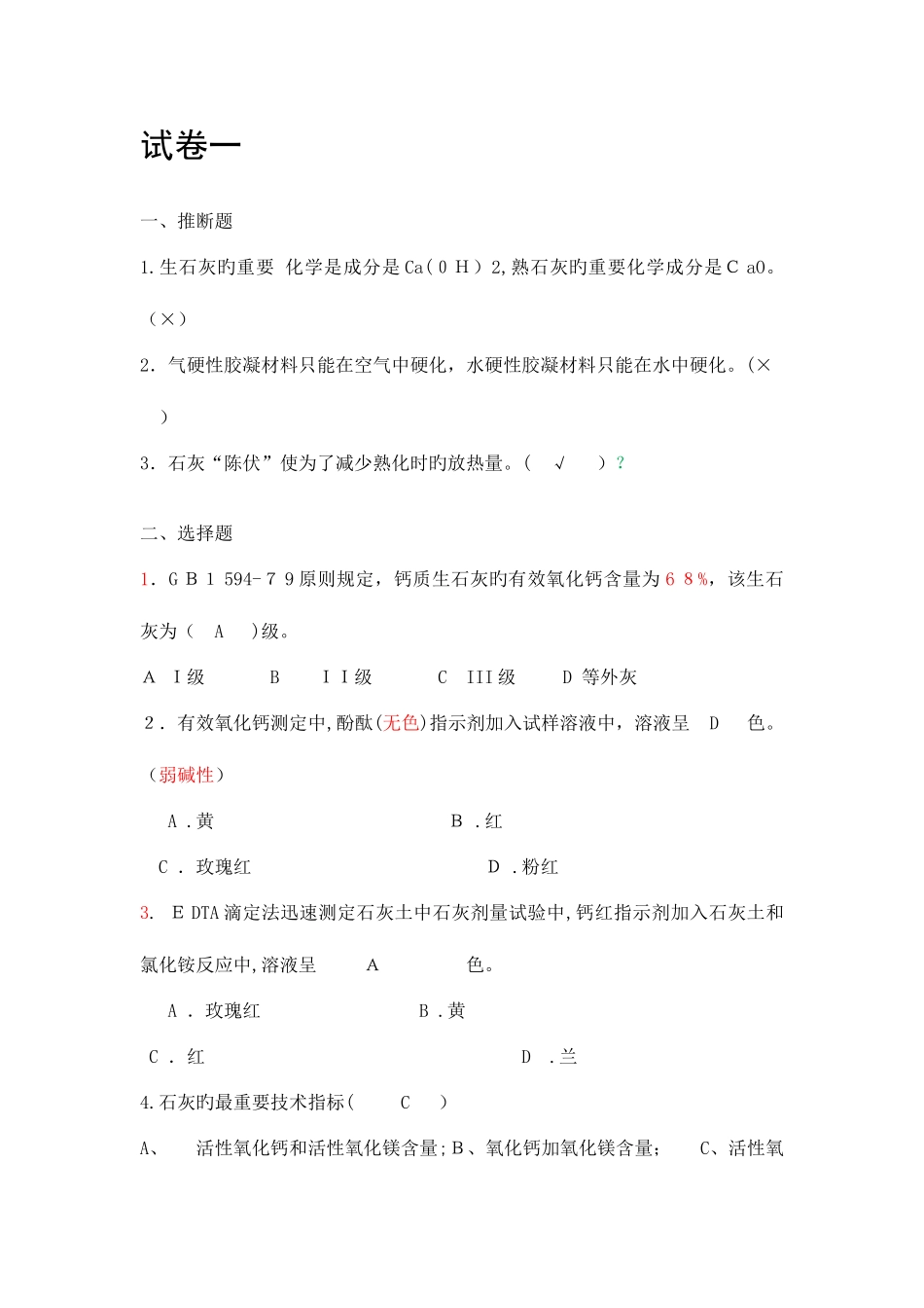 2025年常用建筑材料检测员上岗考试卷仅供参考_第1页