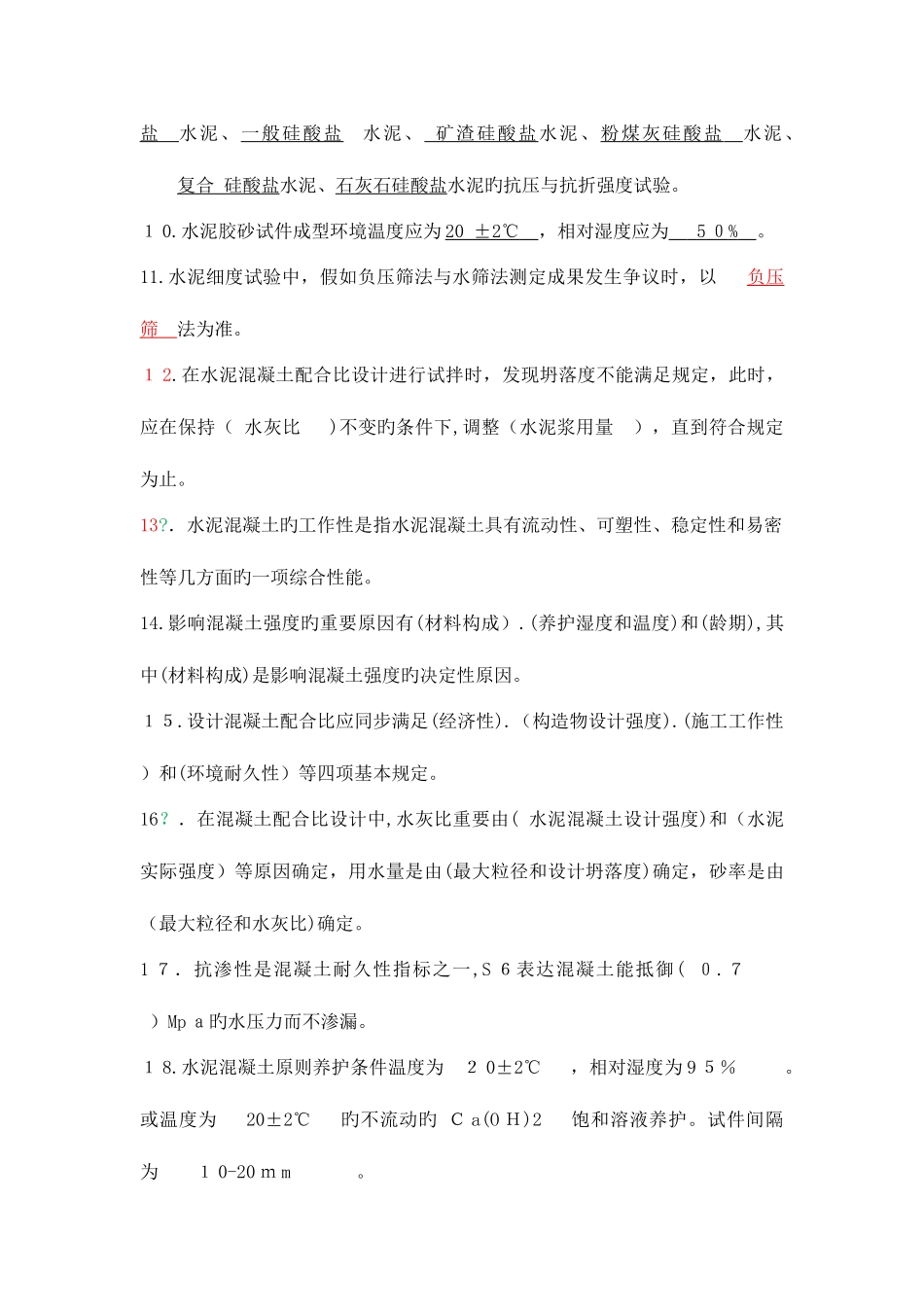 2025年常用建筑材料检测员上岗考试卷仅供参考_第3页