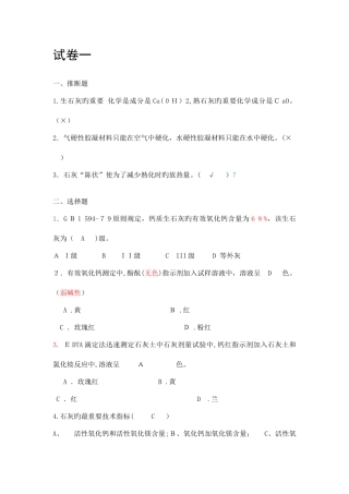 2025年常用建筑材料检测员上岗考试卷仅供参考