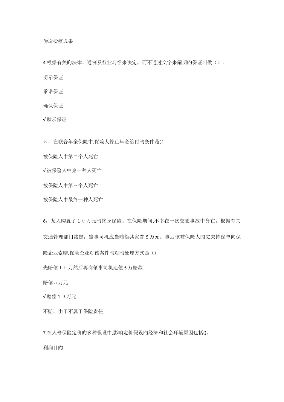 2025年平安保险基础知识考试最新最全试题及答案_第2页