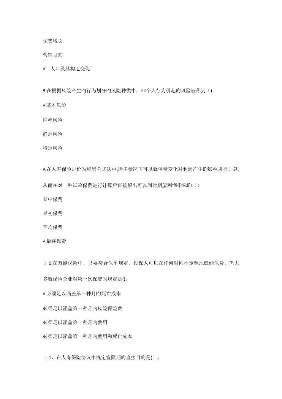 2025年平安保险基础知识考试最新最全试题及答案_第3页