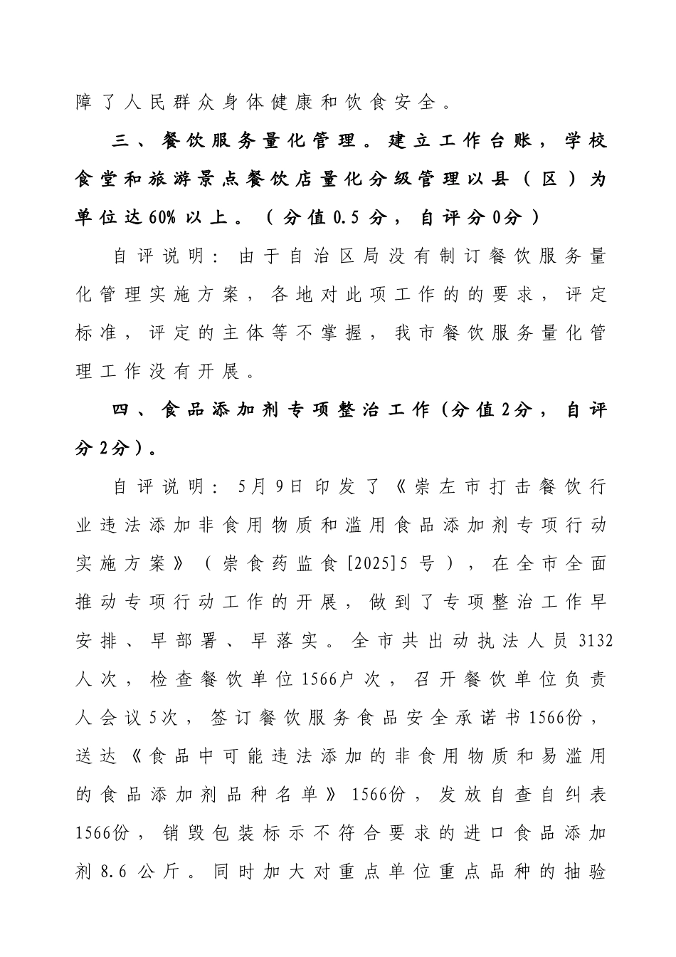 2025年年中绩效考评自评说明_第2页