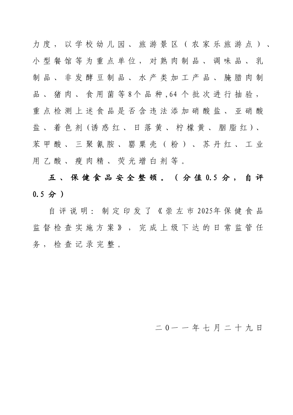 2025年年中绩效考评自评说明_第3页