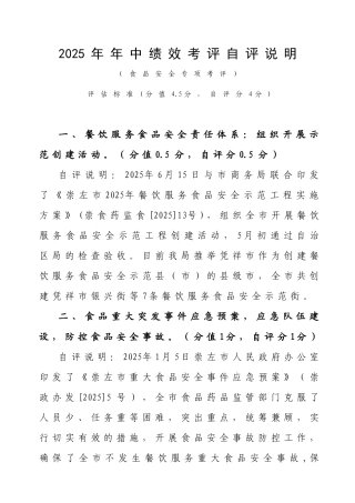 2025年年中绩效考评自评说明