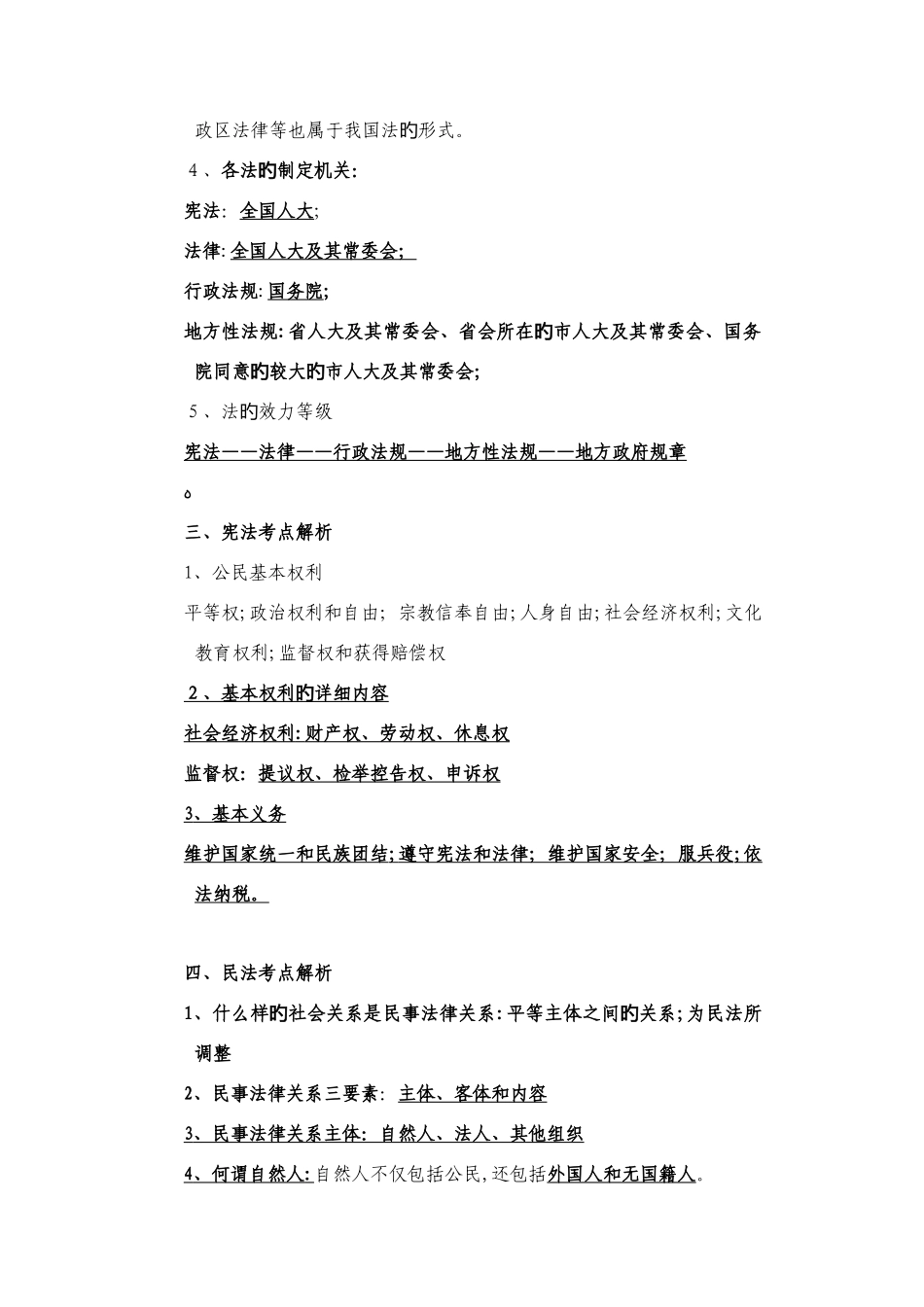 2025年年二级建造师考试法规复习点总结熟读必过_第2页