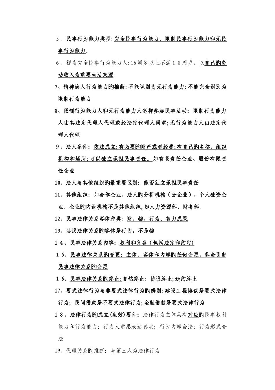 2025年年二级建造师考试法规复习点总结熟读必过_第3页