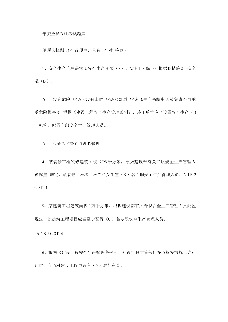 2025年年安全员B证考试题库_第1页