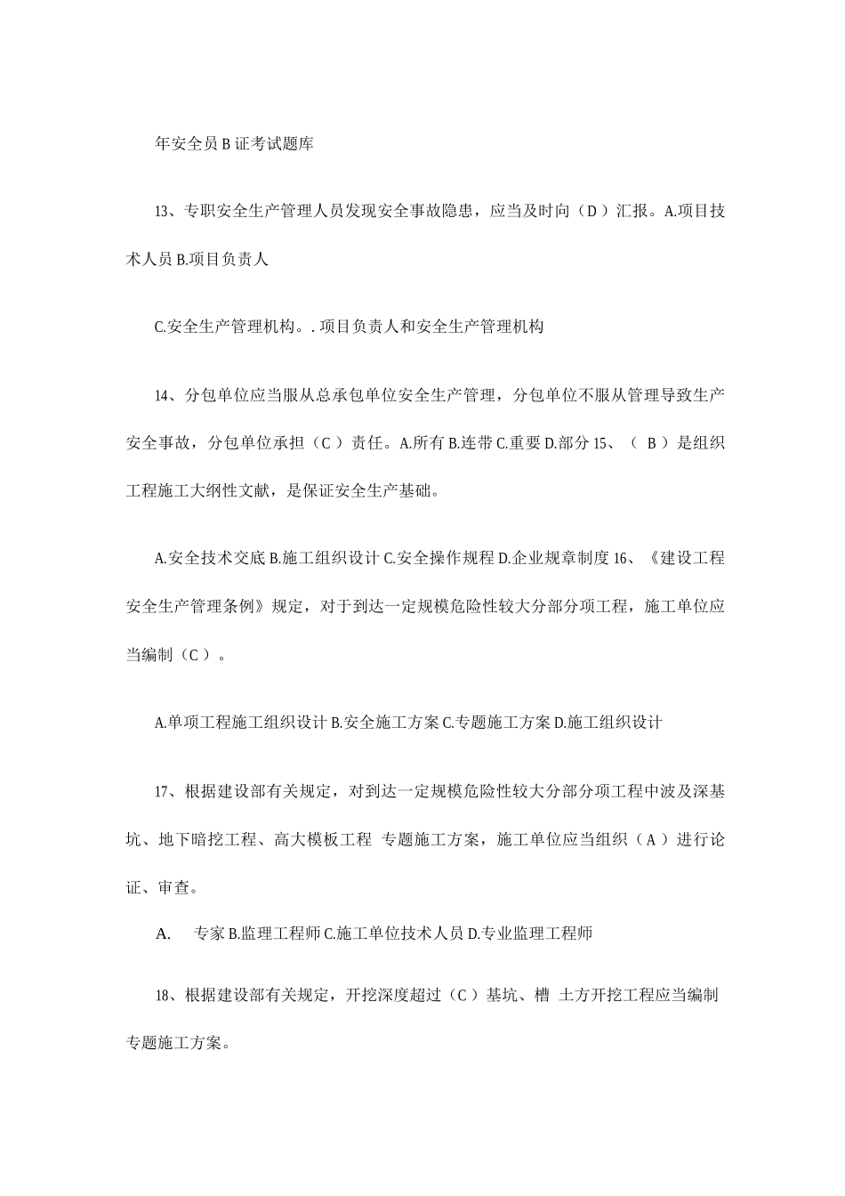 2025年年安全员B证考试题库_第3页