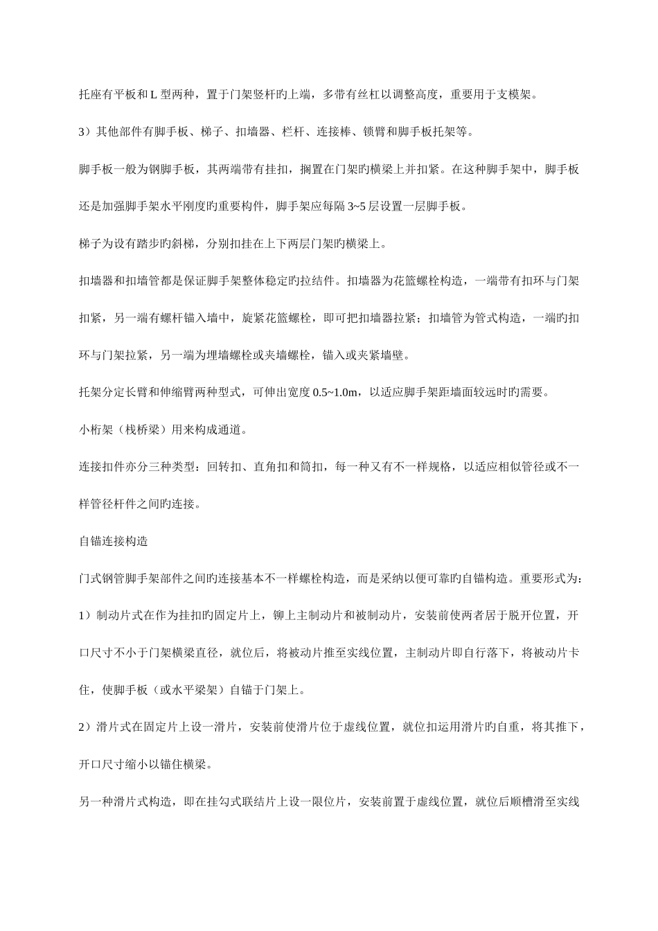 2025年年岩土工程师综合辅导门式脚手架施工_第2页