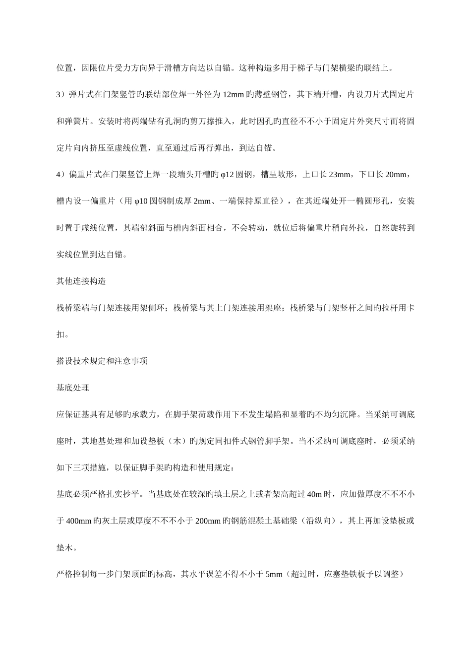 2025年年岩土工程师综合辅导门式脚手架施工_第3页