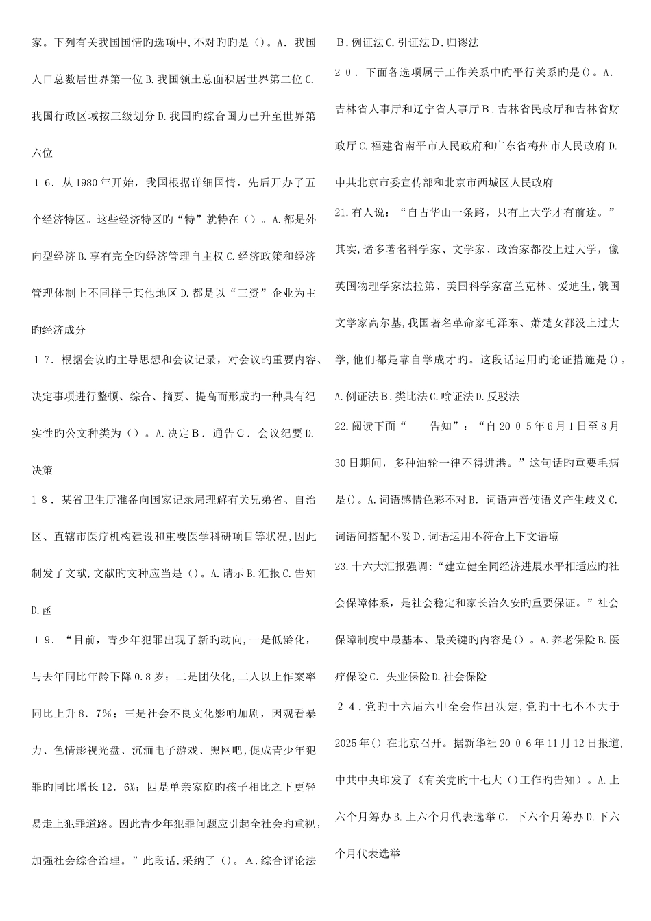 2025年年山东省事业编考试真题d打印_第2页